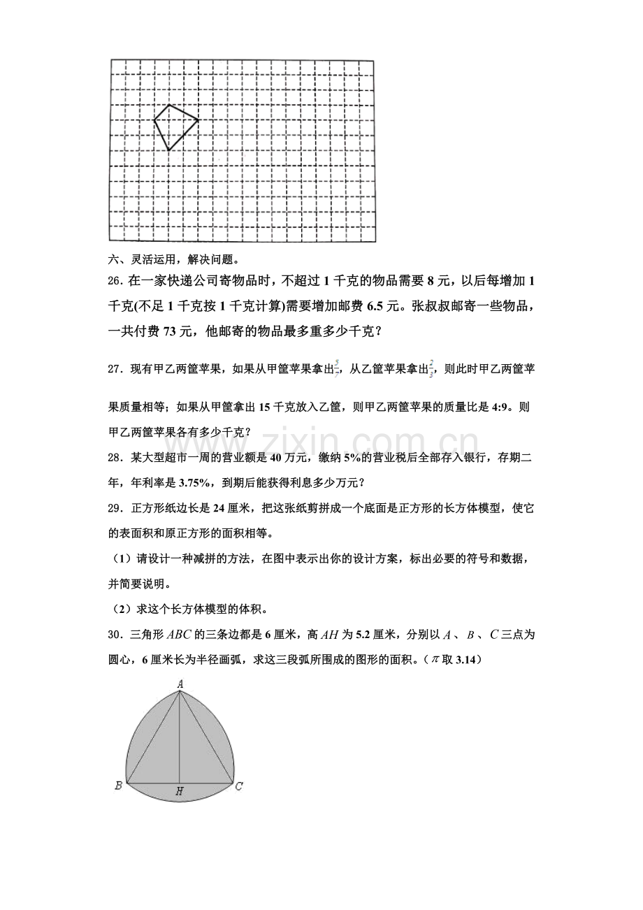 浙江省杭州市西湖区保俶塔实验学校申花路校区2022年数学六上期末质量检测模拟试题含解析.doc_第3页