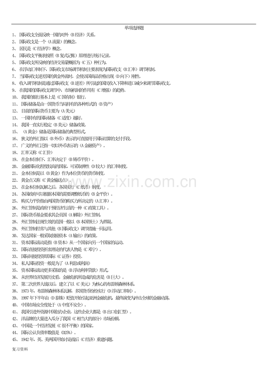 2018年电大国际金融复习资料小抄.doc_第1页