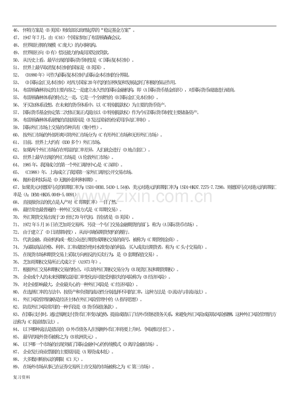 2018年电大国际金融复习资料小抄.doc_第2页