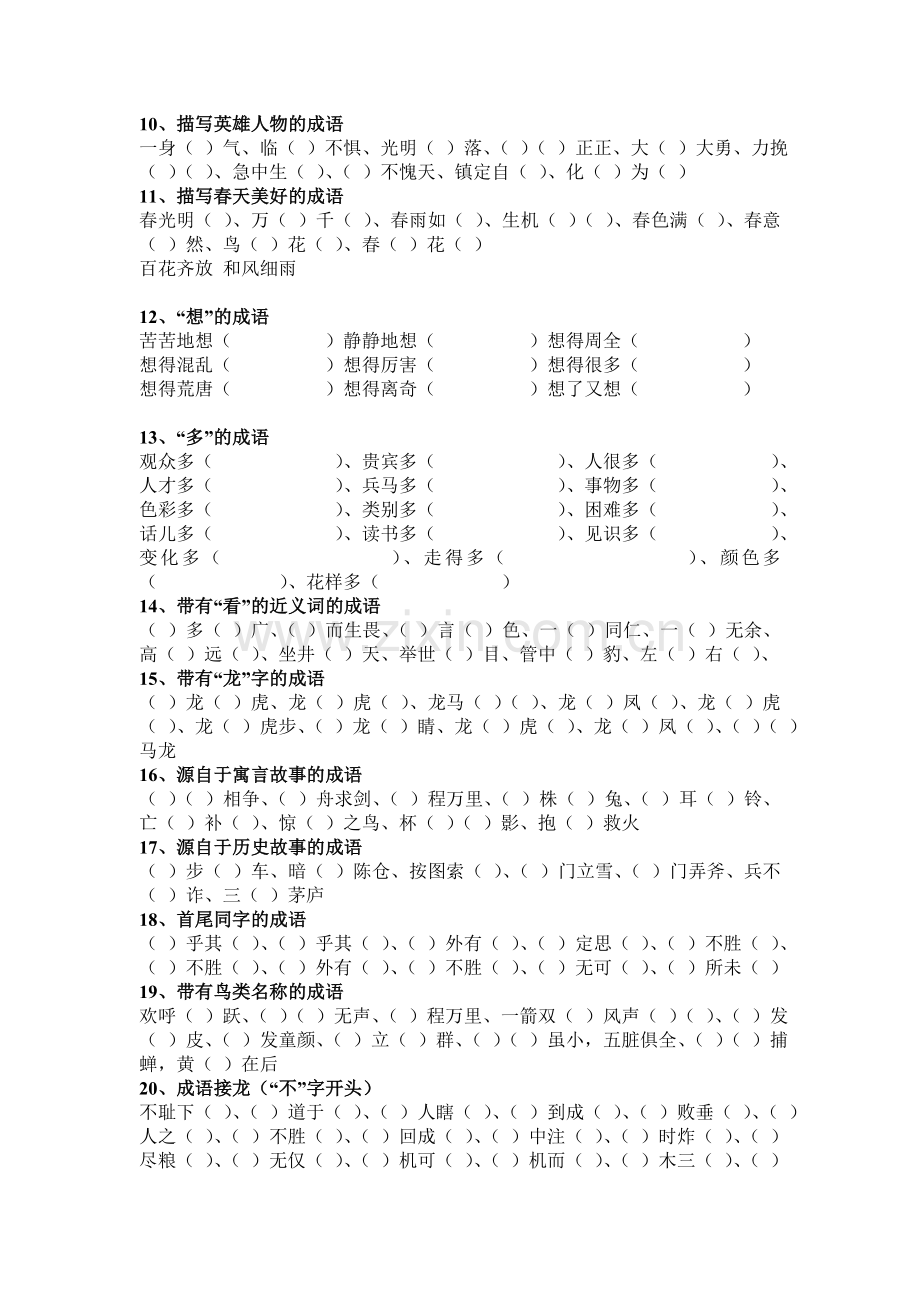 小学生成语-填空.doc_第2页