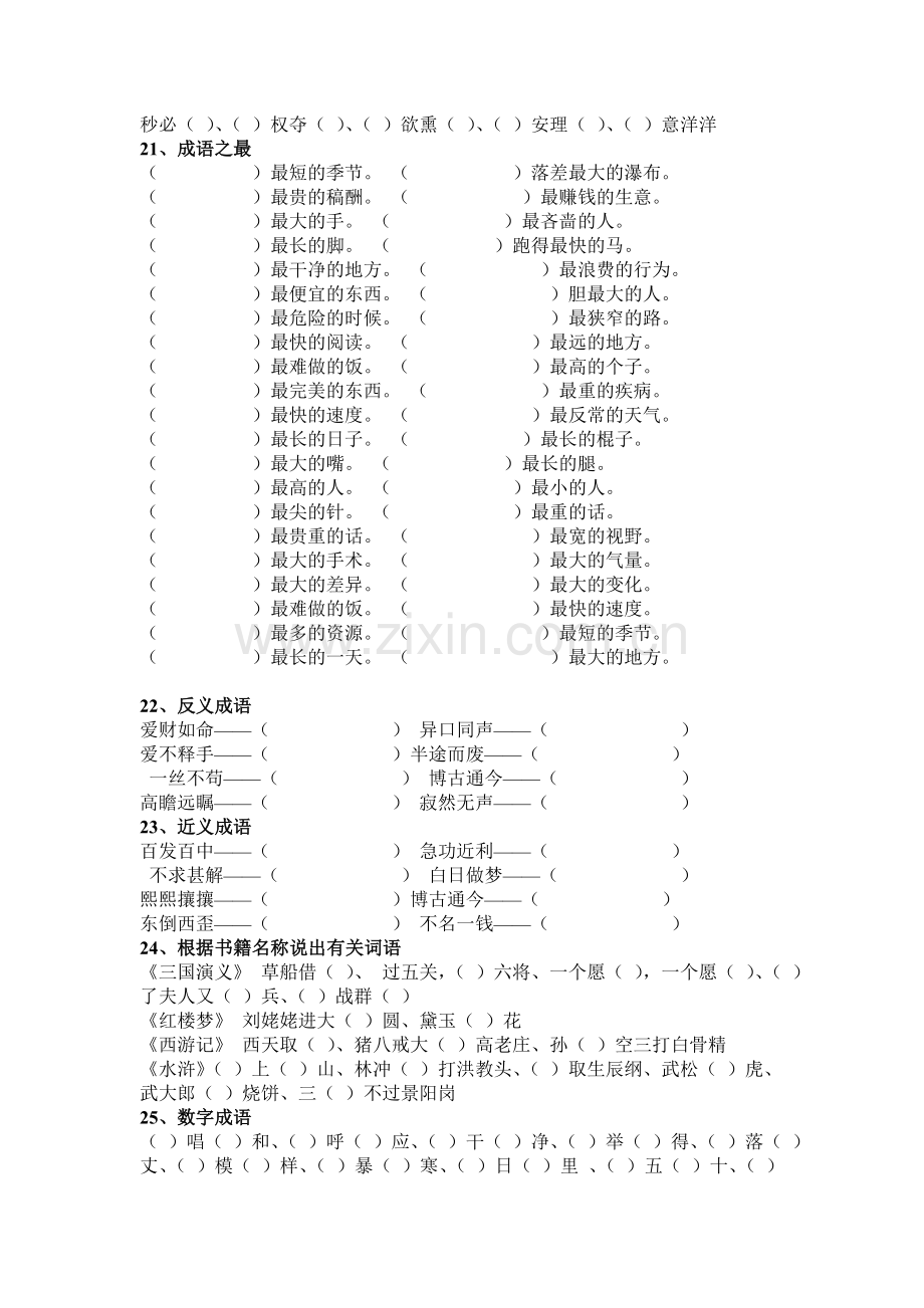 小学生成语-填空.doc_第3页