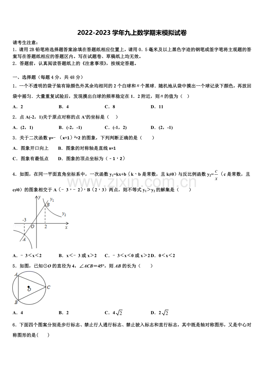 辽宁省大连市名校2022-2023学年九年级数学第一学期期末综合测试模拟试题含解析.doc_第1页