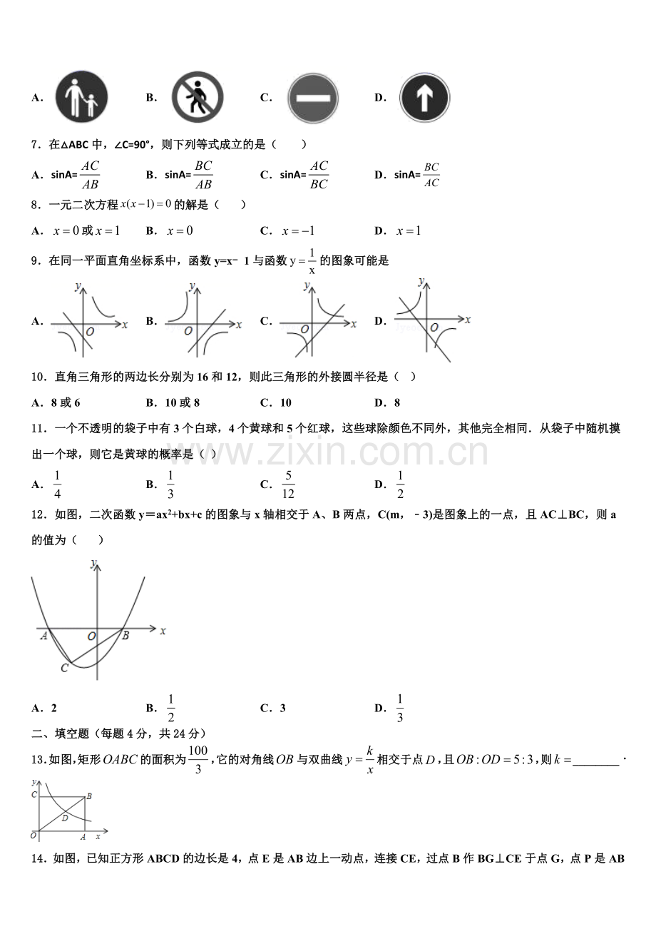 辽宁省大连市名校2022-2023学年九年级数学第一学期期末综合测试模拟试题含解析.doc_第2页