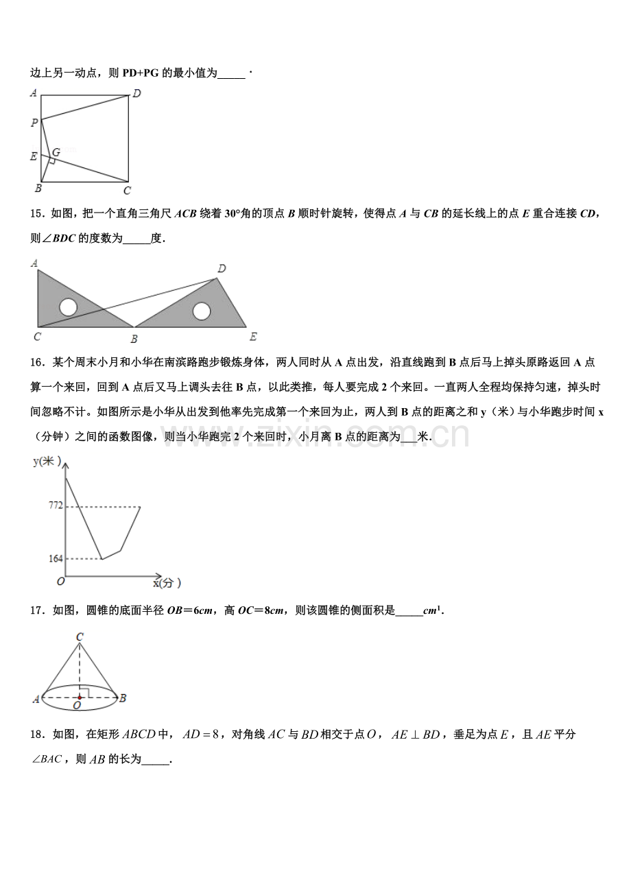 辽宁省大连市名校2022-2023学年九年级数学第一学期期末综合测试模拟试题含解析.doc_第3页