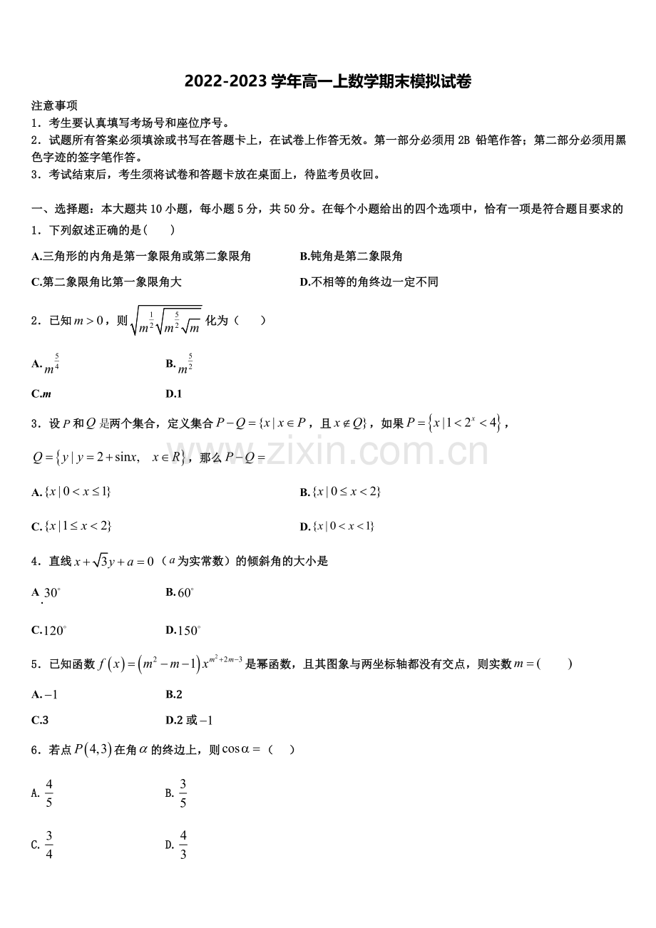 宁夏银川市兴庆区银川一中2022-2023学年高一数学第一学期期末统考试题含解析.doc_第1页