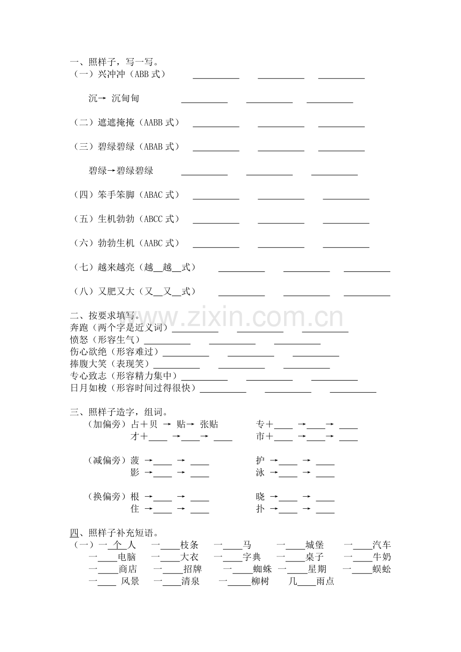 部编教材人教版二年级语文下册仿写句子.doc_第1页