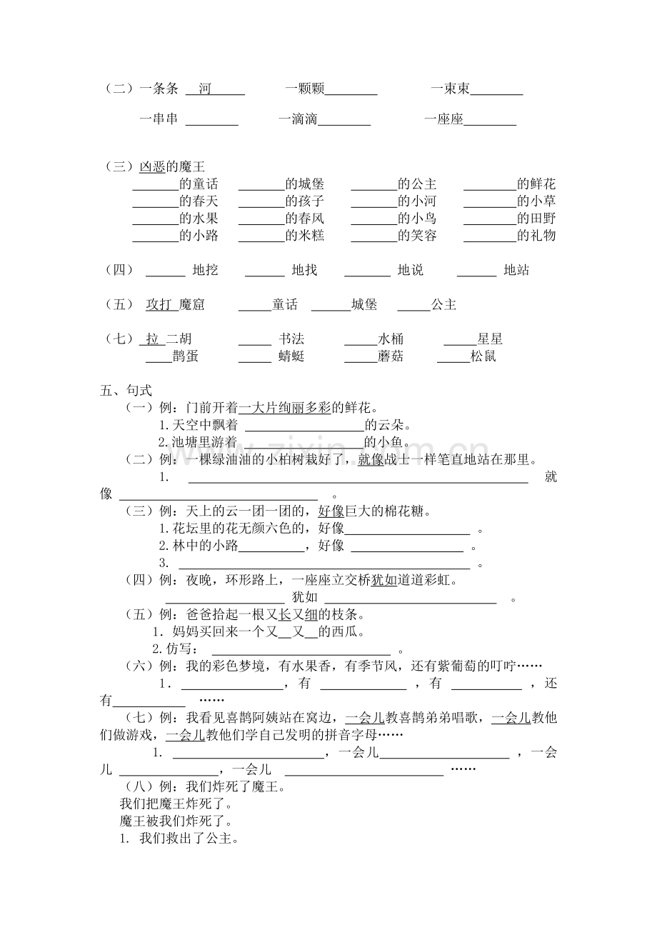 部编教材人教版二年级语文下册仿写句子.doc_第2页