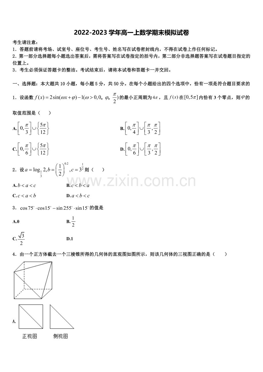 湖北省十堰市东风高级中学2022年数学高一上期末调研试题含解析.doc_第1页