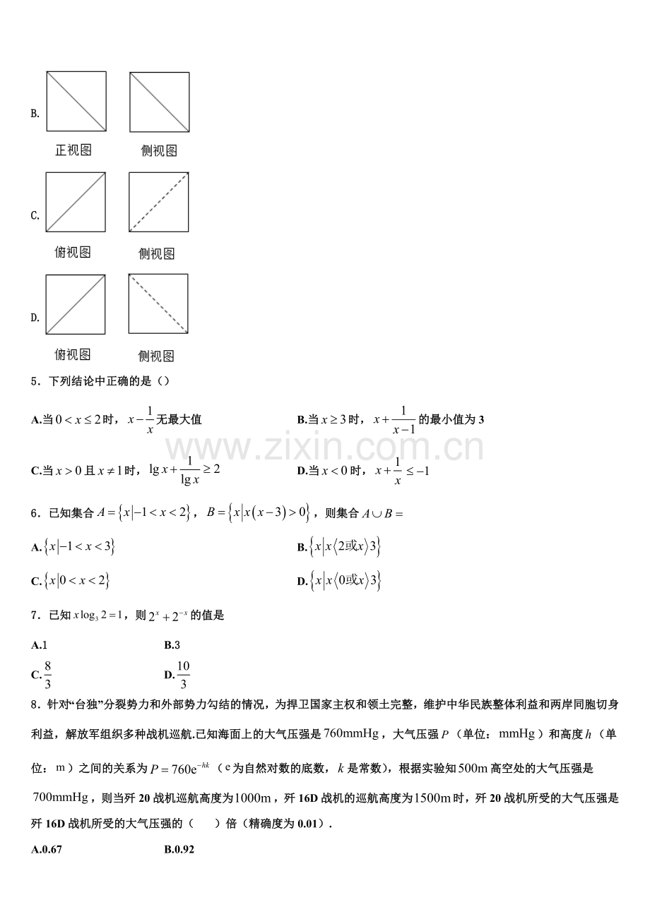 湖北省十堰市东风高级中学2022年数学高一上期末调研试题含解析.doc_第2页