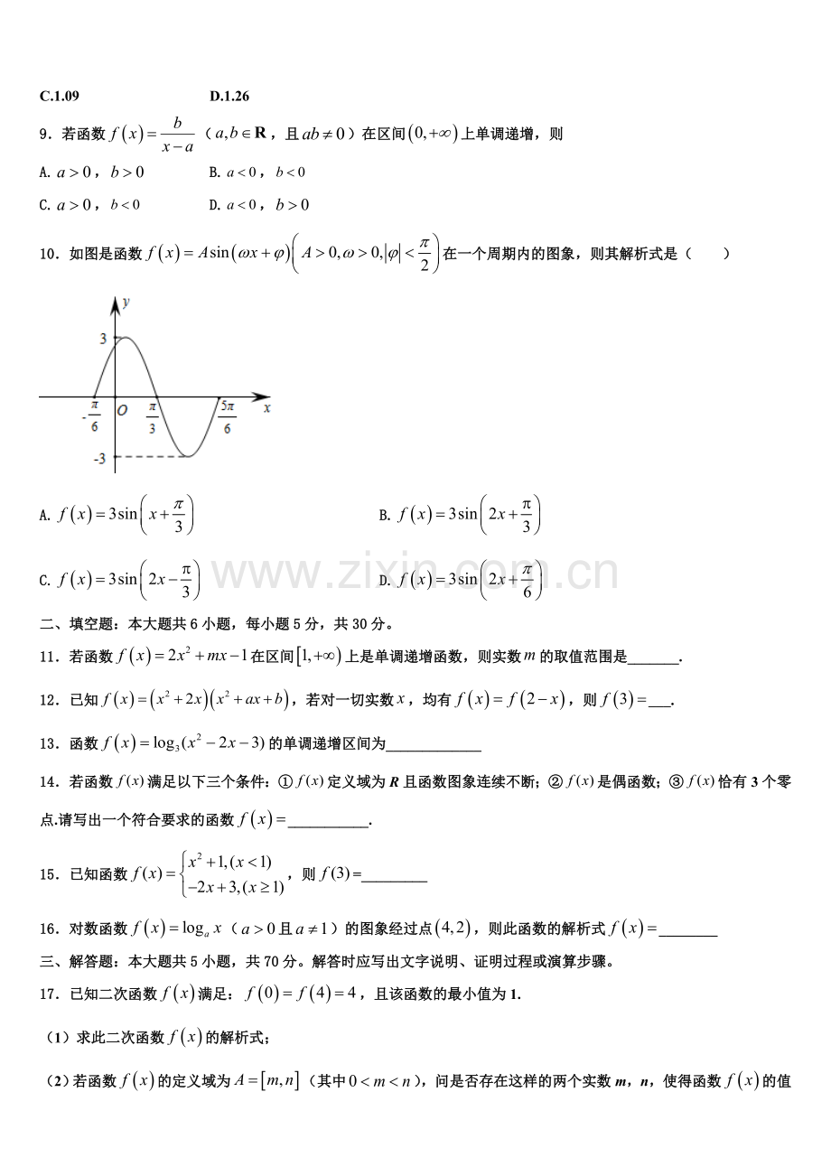 湖北省十堰市东风高级中学2022年数学高一上期末调研试题含解析.doc_第3页