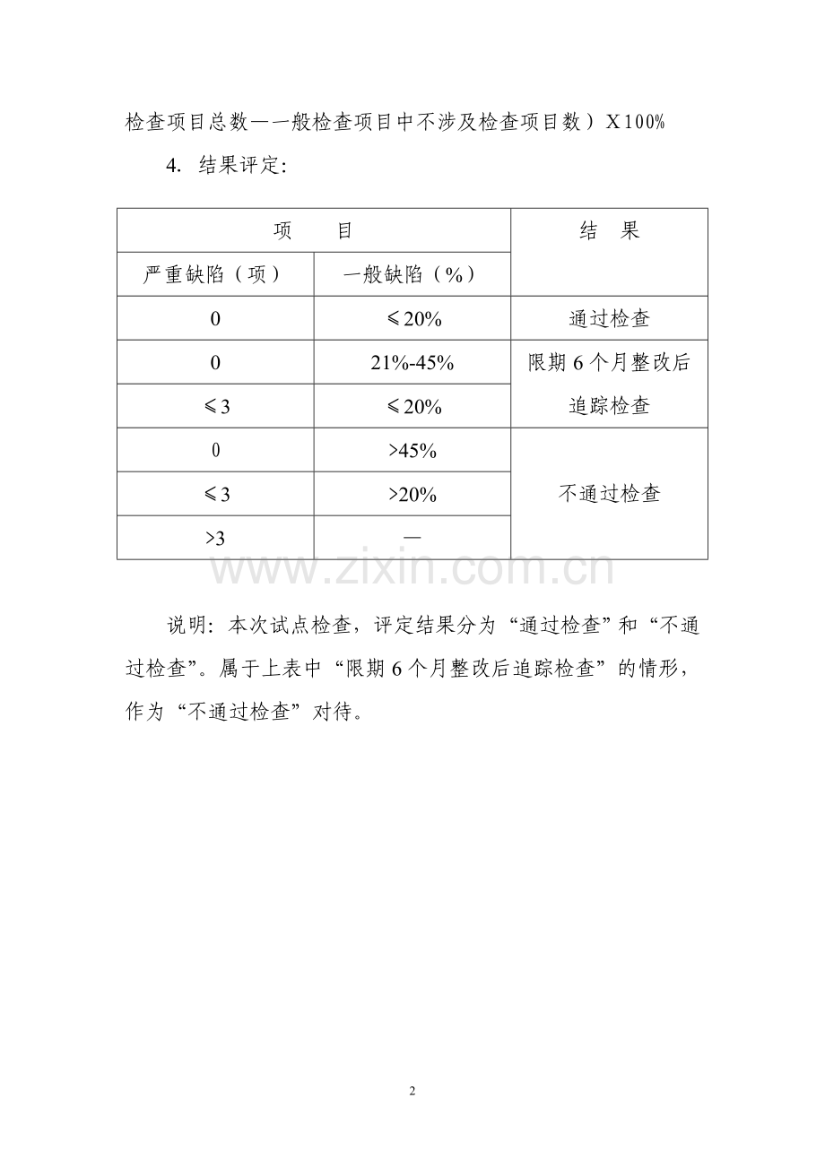 医疗器械生产企业质量管理体系规范.doc_第2页