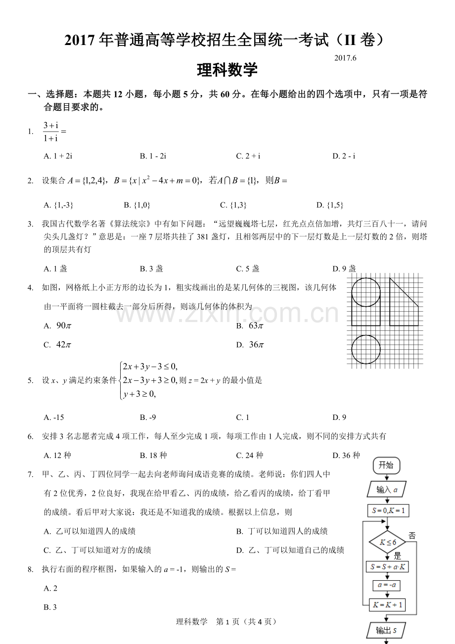 2017年高考全国二卷理科数学试卷.doc_第1页