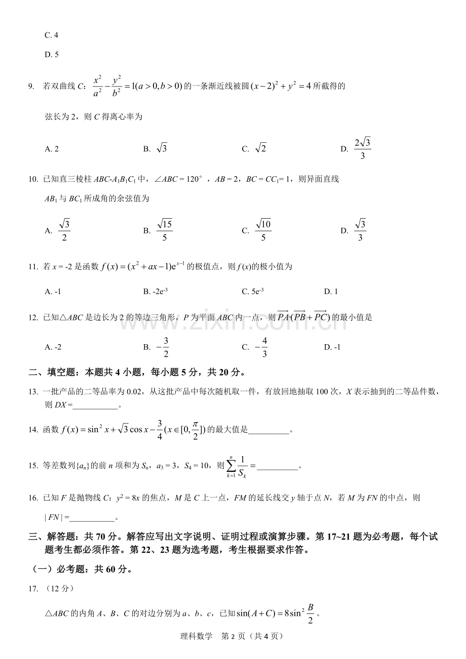 2017年高考全国二卷理科数学试卷.doc_第2页