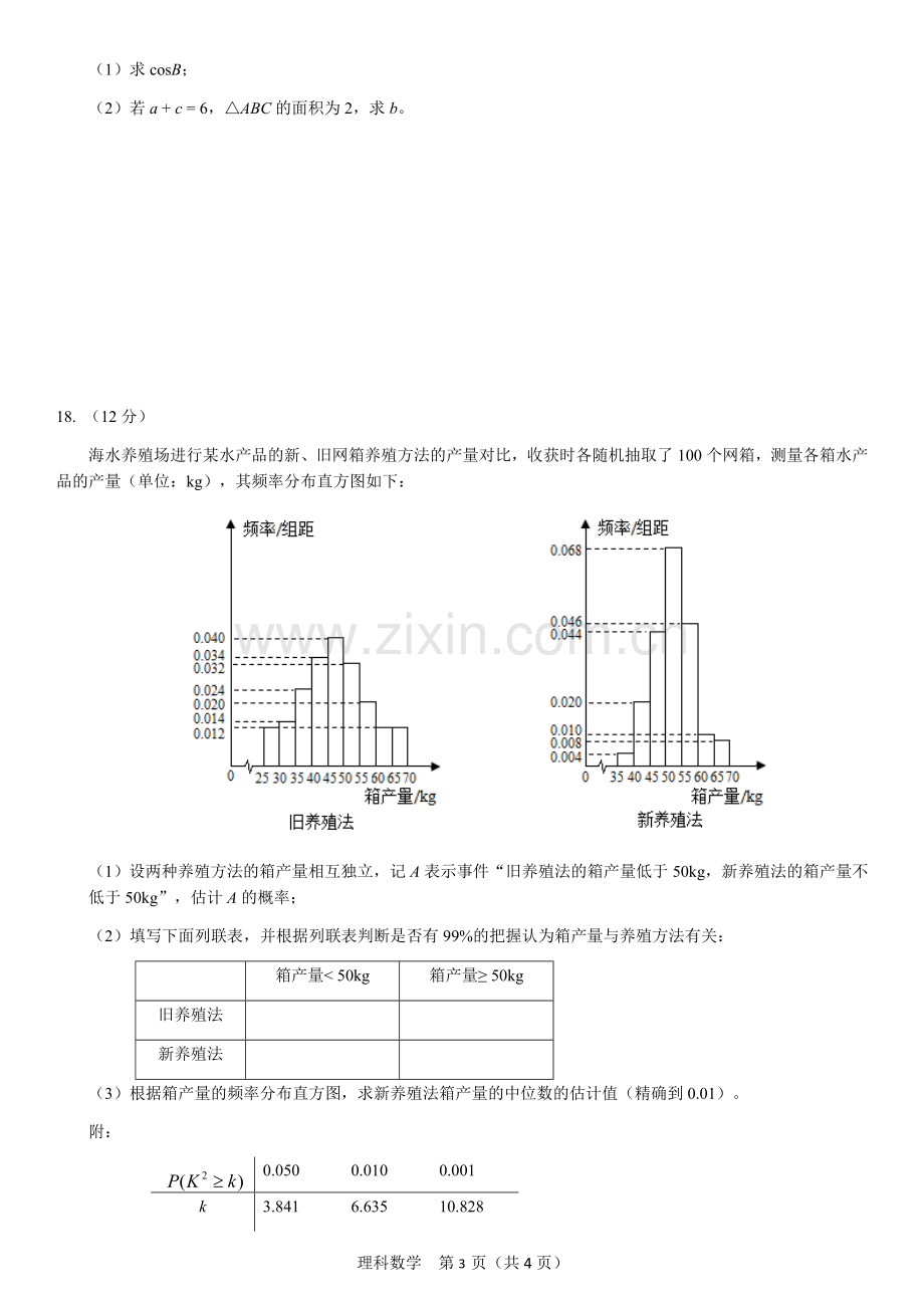 2017年高考全国二卷理科数学试卷.doc_第3页