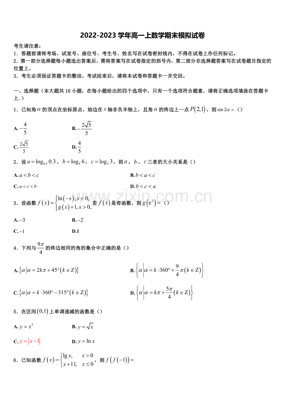 安徽省黄山市徽州中学2022-2023学年数学高一上期末检测试题含解析.doc_第1页