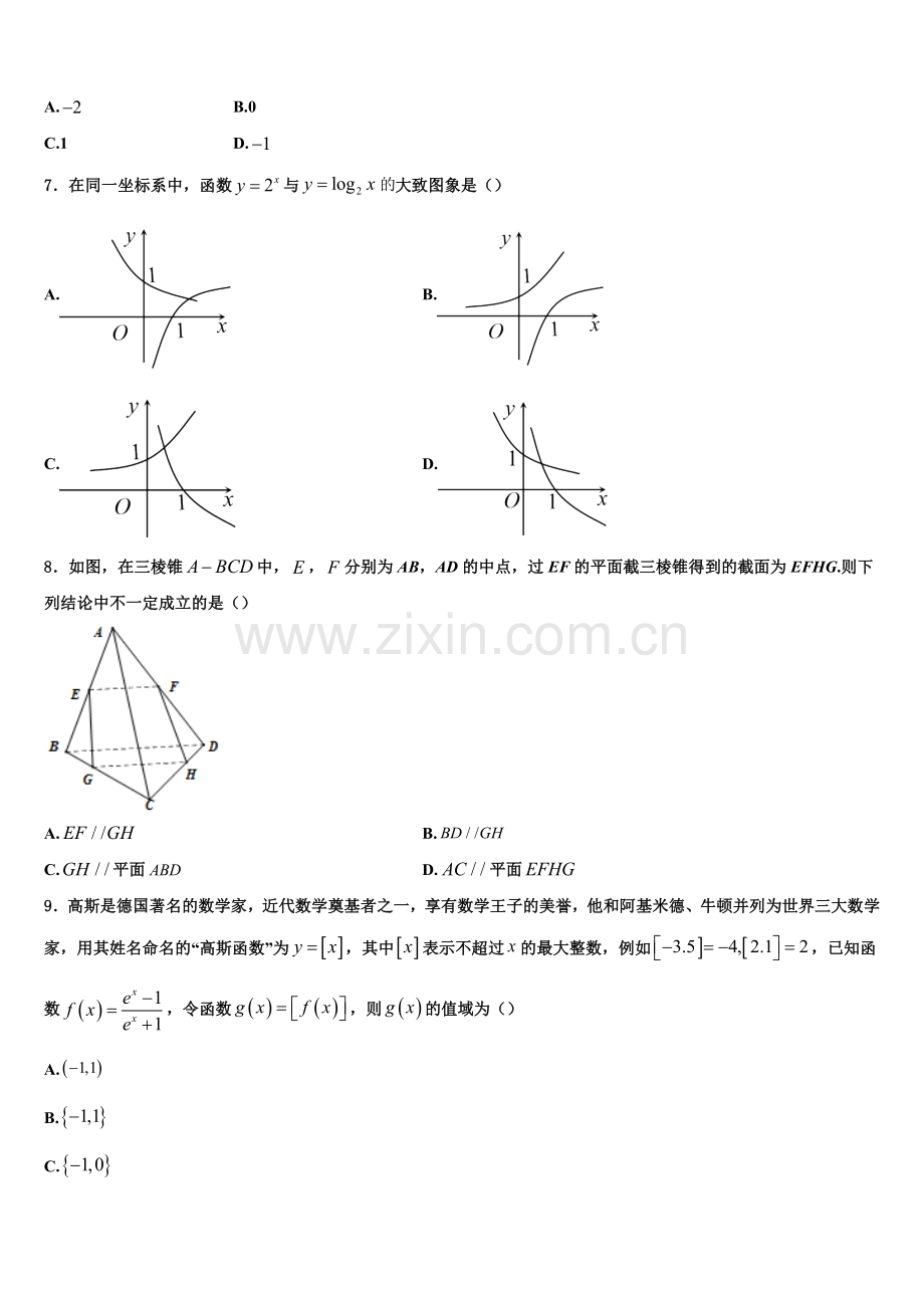 安徽省黄山市徽州中学2022-2023学年数学高一上期末检测试题含解析.doc_第2页