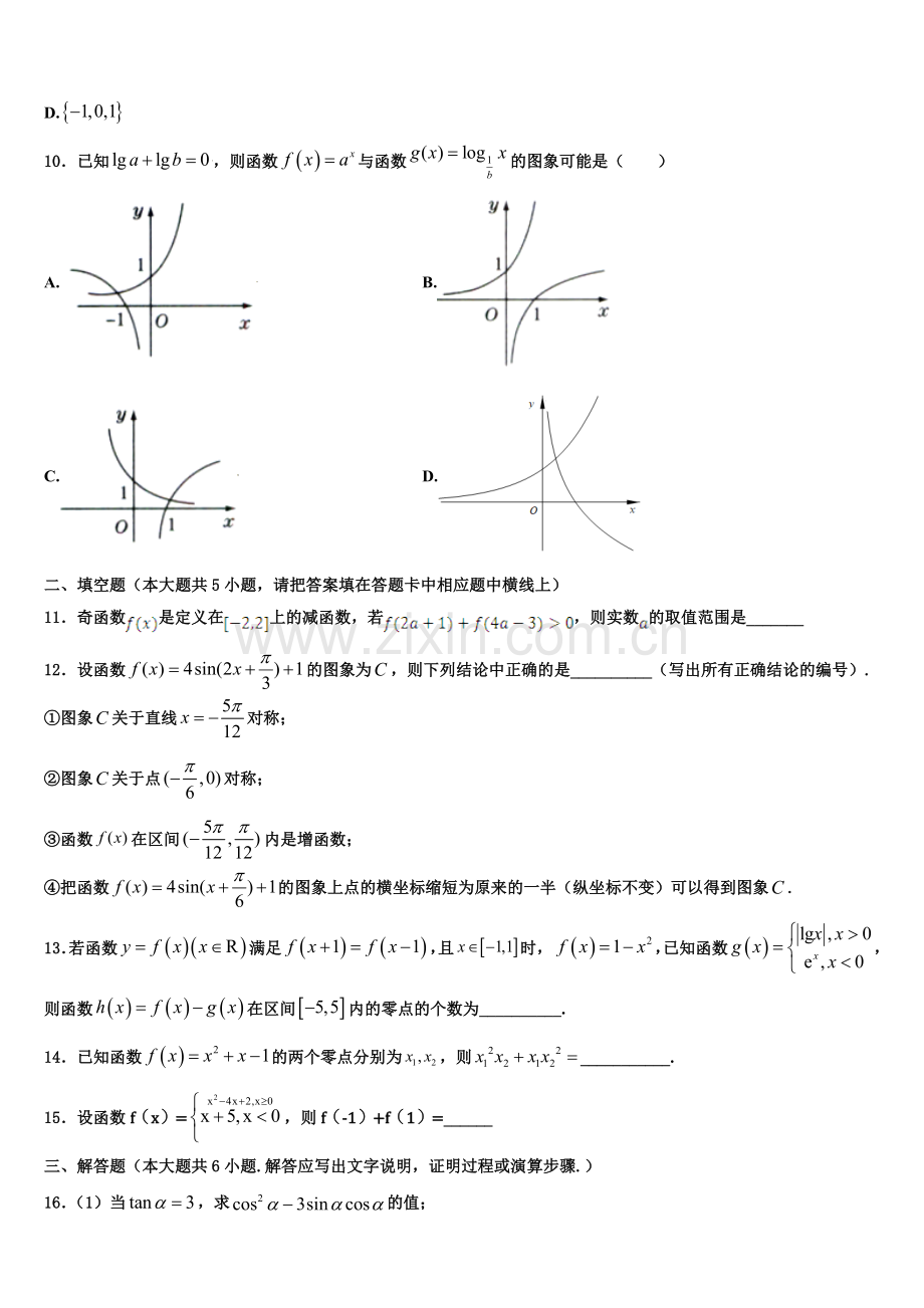 安徽省黄山市徽州中学2022-2023学年数学高一上期末检测试题含解析.doc_第3页