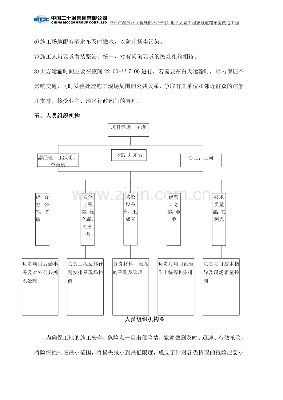 土方开挖及运输路线说明.doc_第3页