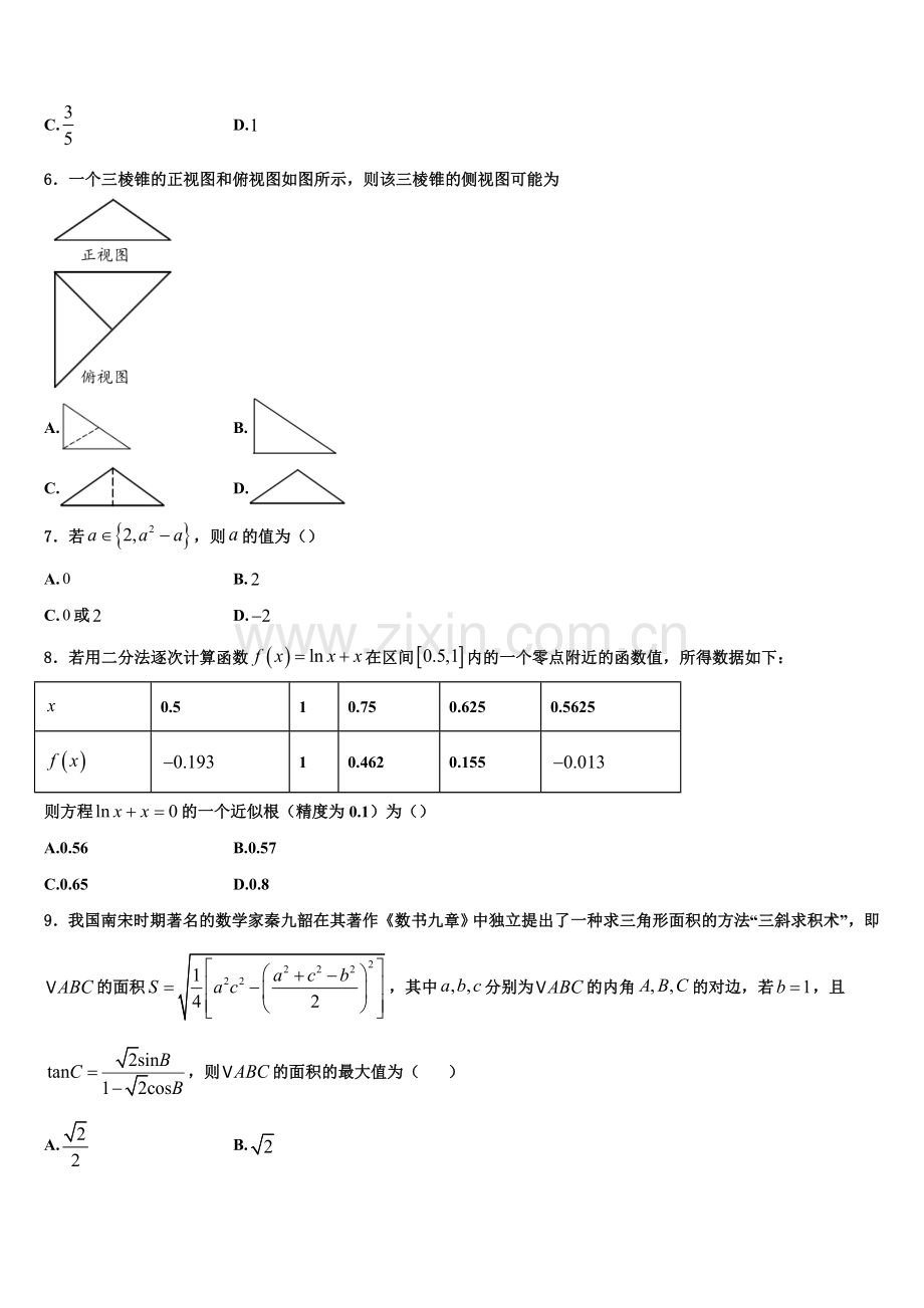 2022-2023学年淮北一中数学高一上期末达标检测试题含解析.doc_第2页