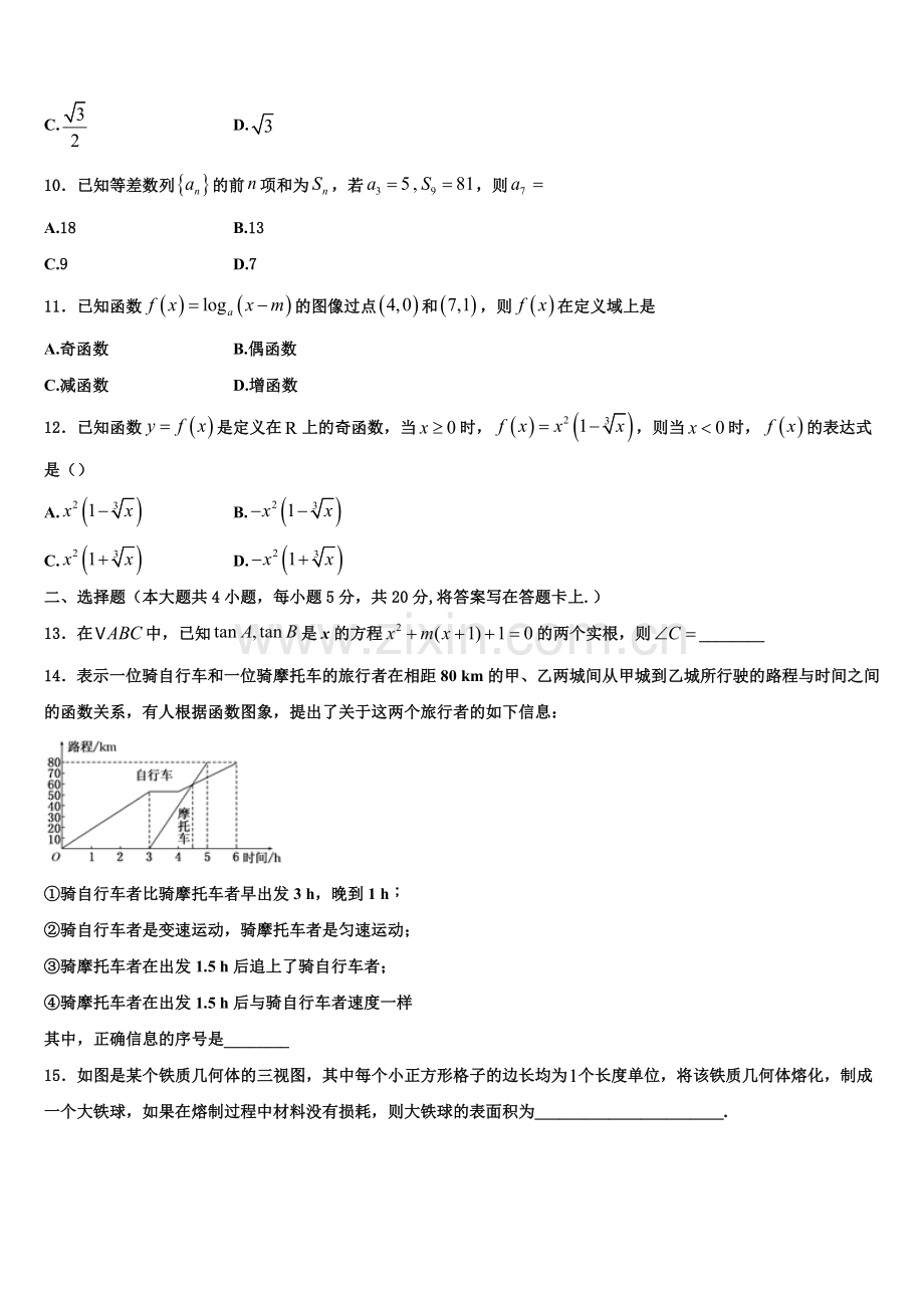 2022-2023学年淮北一中数学高一上期末达标检测试题含解析.doc_第3页