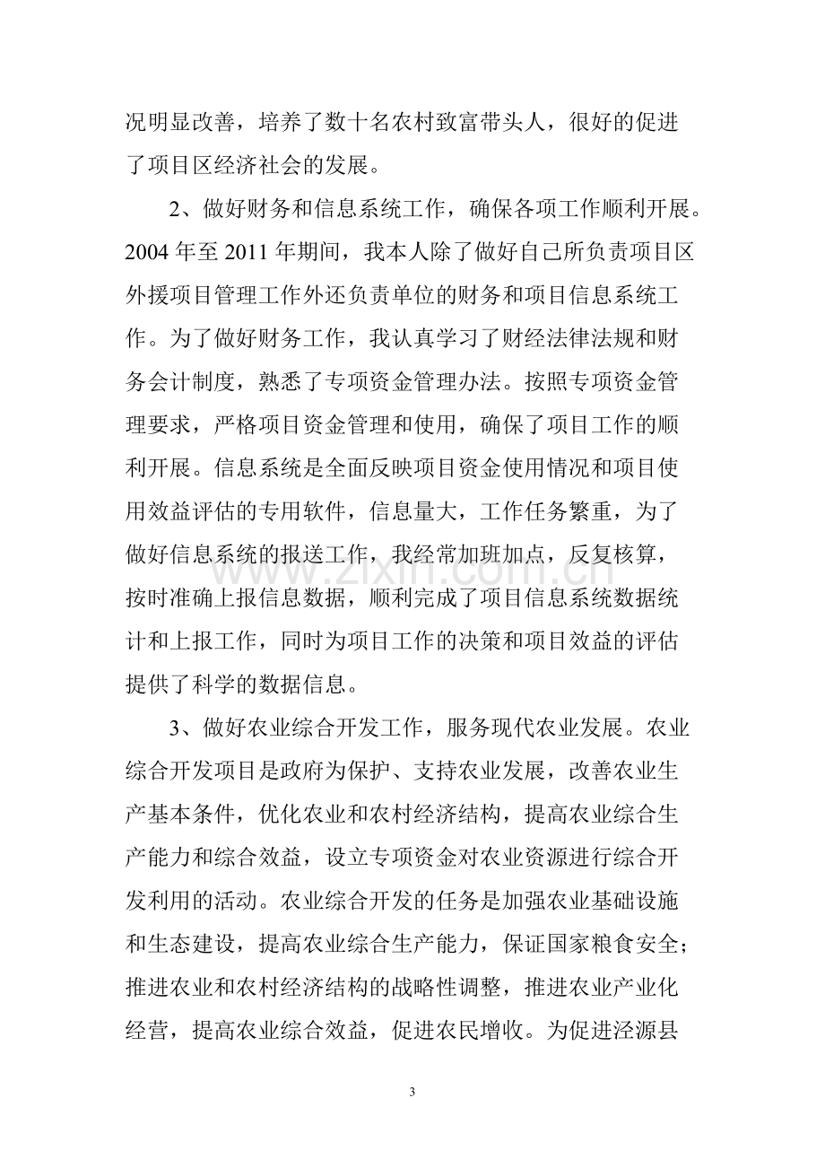 个人工作业绩报告.pdf_第3页