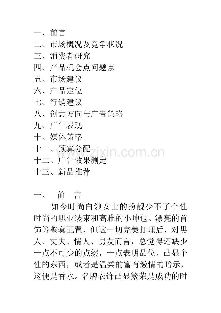 兰蔻香水策划书.doc_第2页