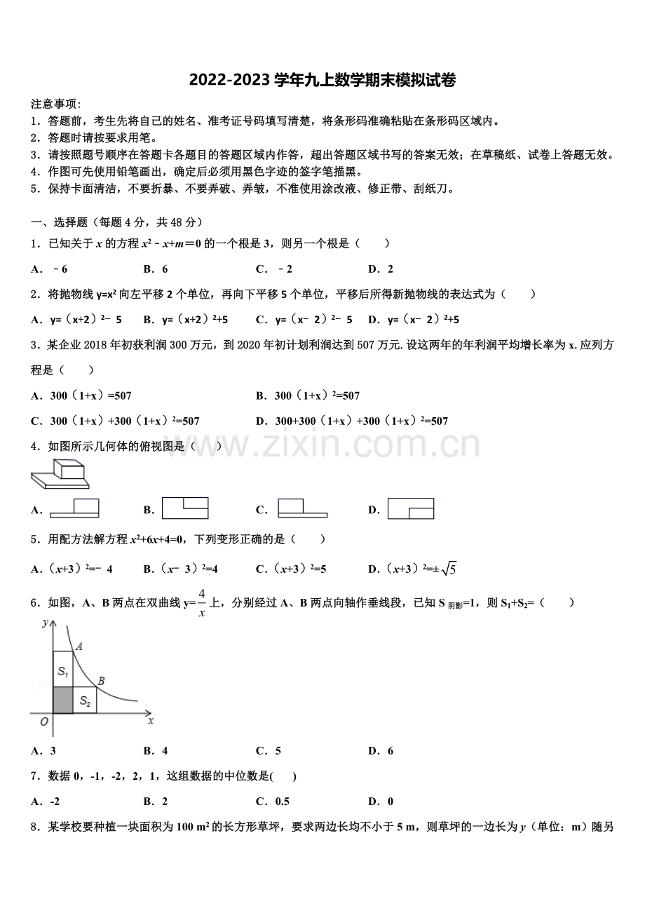 四川省广安市华蓥市第一中学2022年九年级数学第一学期期末调研模拟试题含解析.doc_第1页