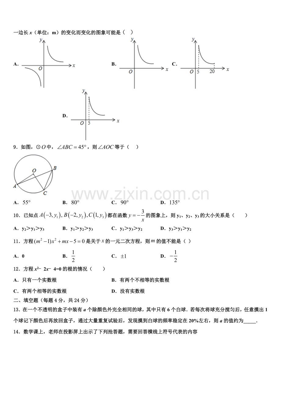 四川省广安市华蓥市第一中学2022年九年级数学第一学期期末调研模拟试题含解析.doc_第2页