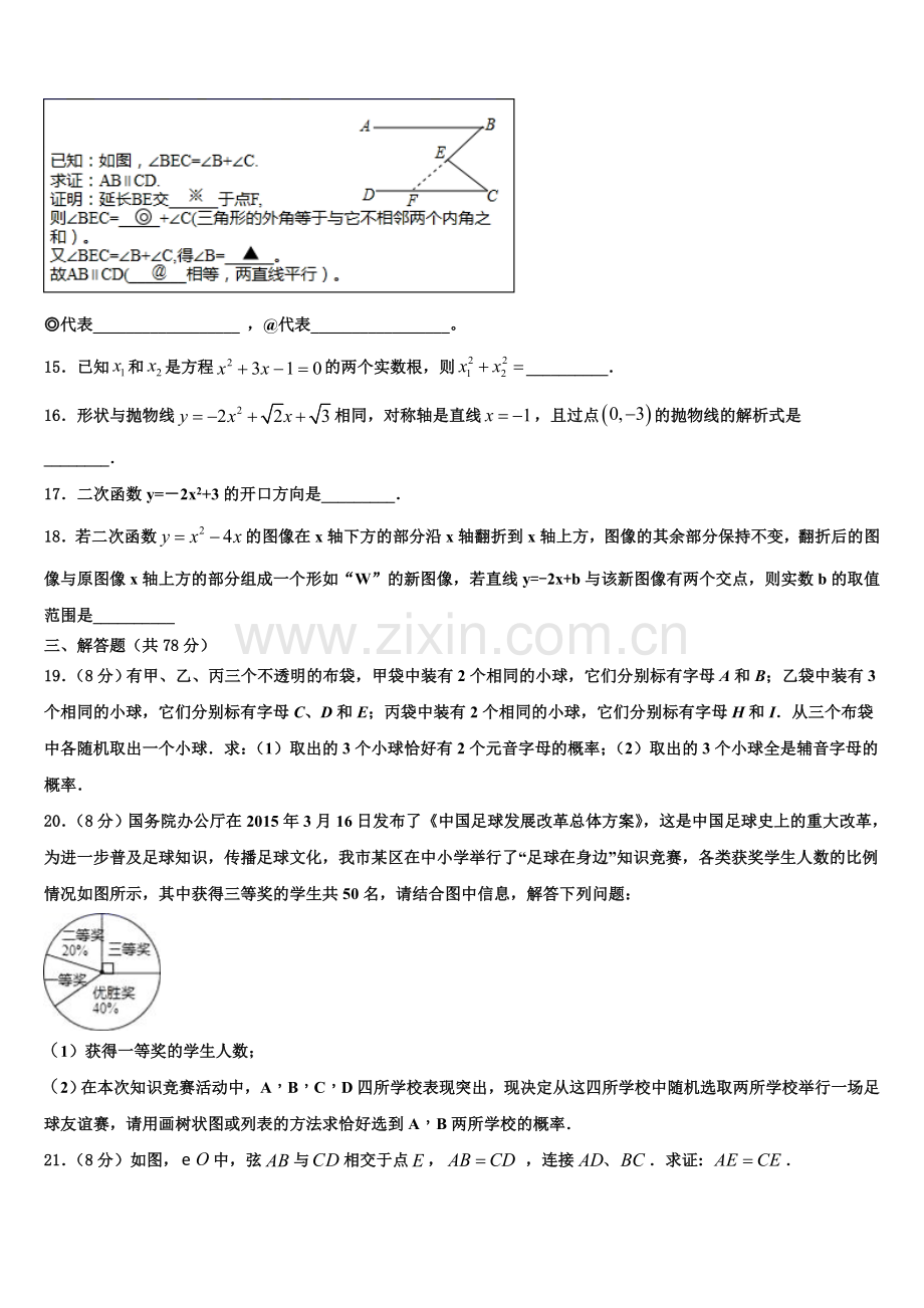 四川省广安市华蓥市第一中学2022年九年级数学第一学期期末调研模拟试题含解析.doc_第3页