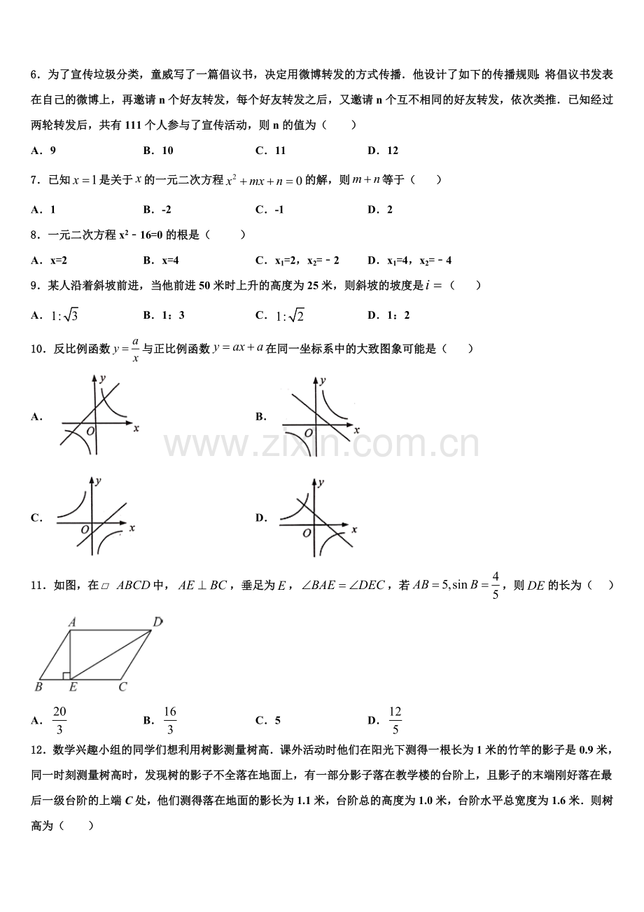 2022-2023学年浙江省杭州余杭区六校联考九年级数学第一学期期末质量跟踪监视试题含解析.doc_第2页