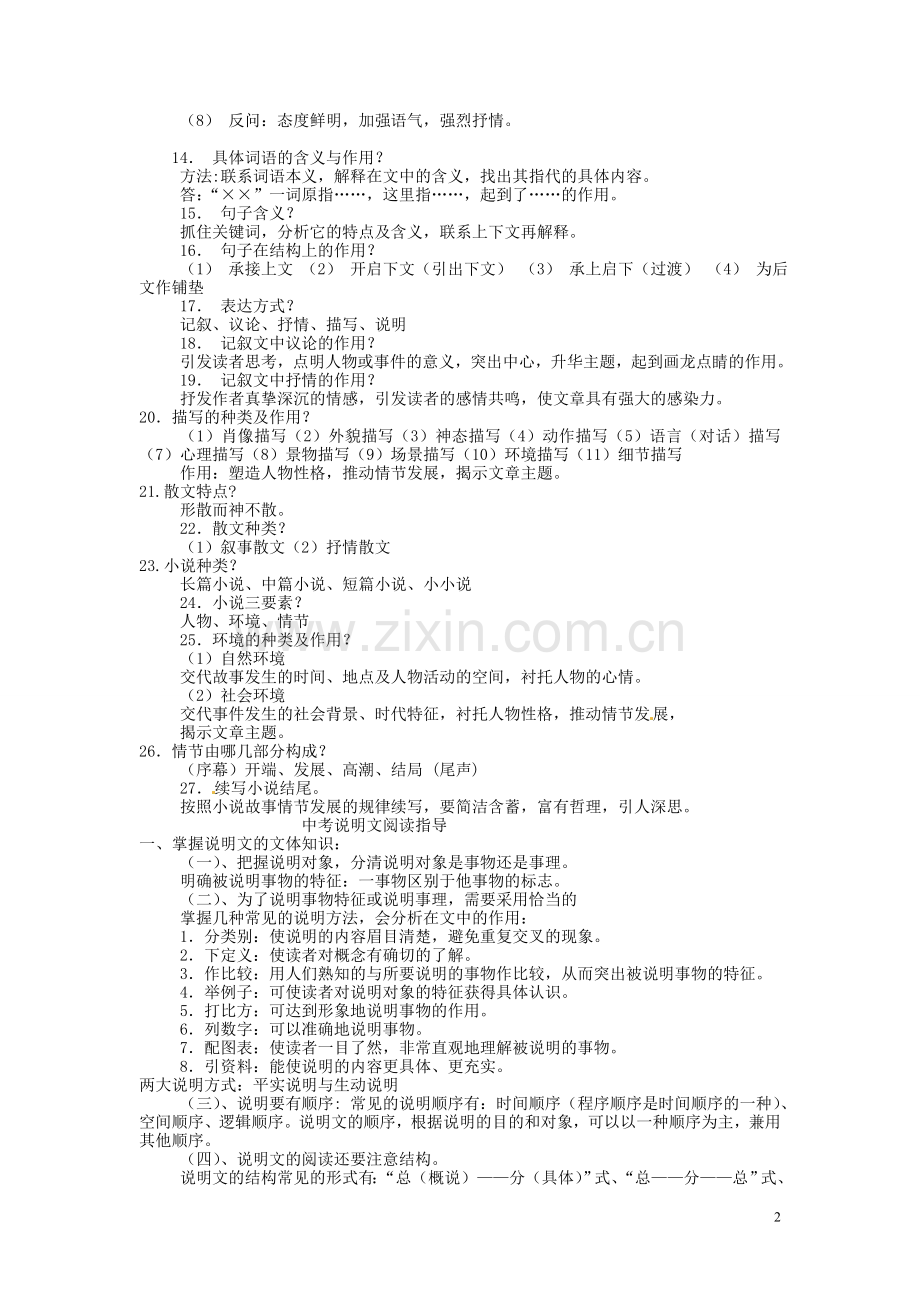 中考语文阅读理解题答题技巧.doc_第2页