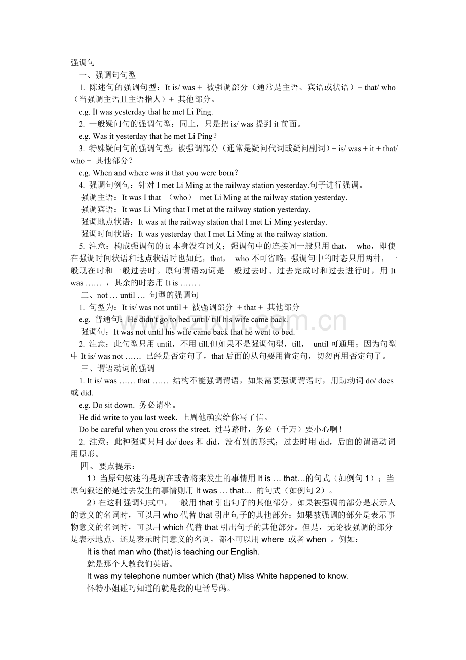 高中英语强调句及练习.doc_第1页