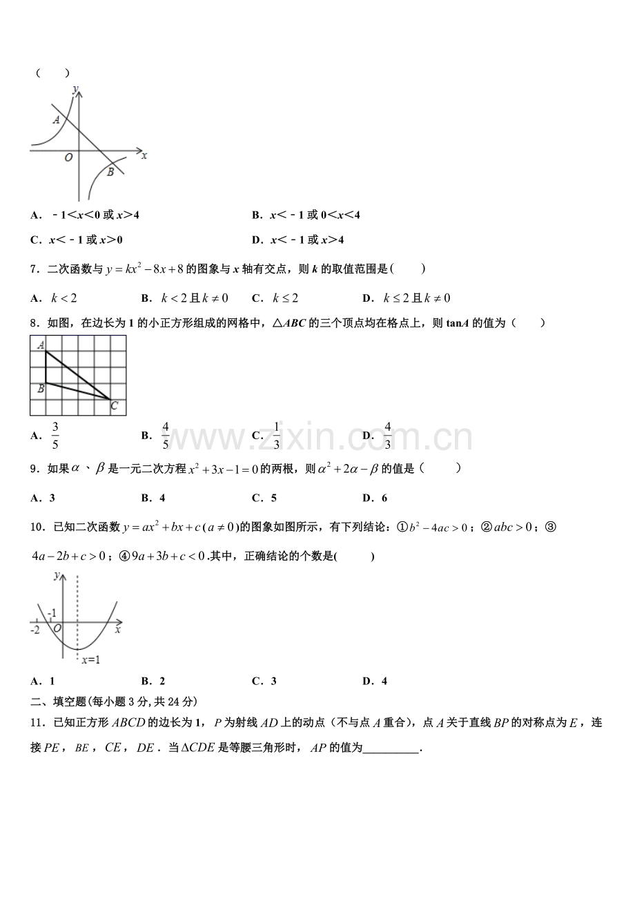 2022-2023学年陕西省西安市第二十三中学数学九年级第一学期期末监测试题含解析.doc_第2页