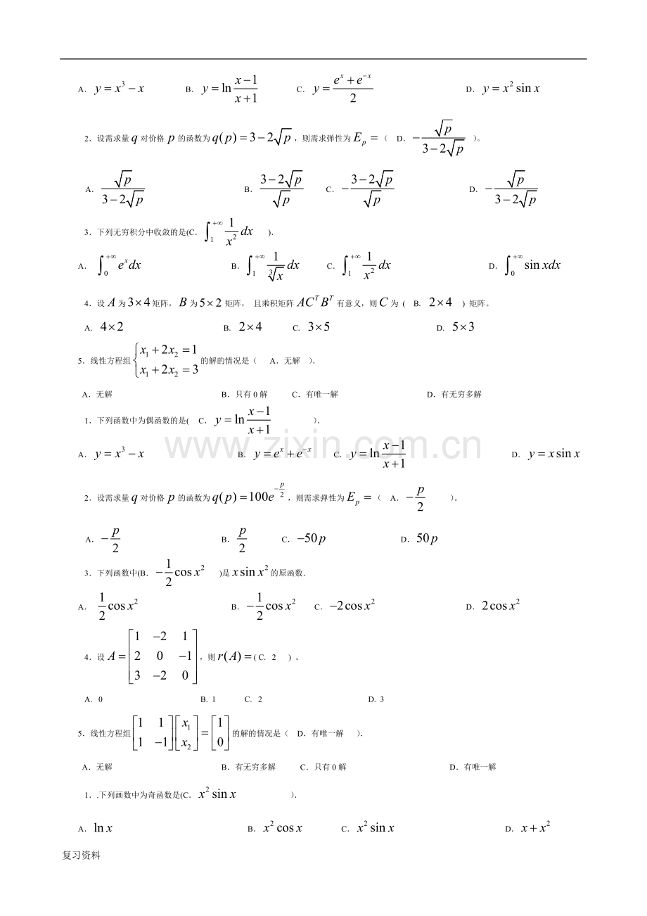 2018年电大经济数学基础12全套试题汇总.doc_第2页