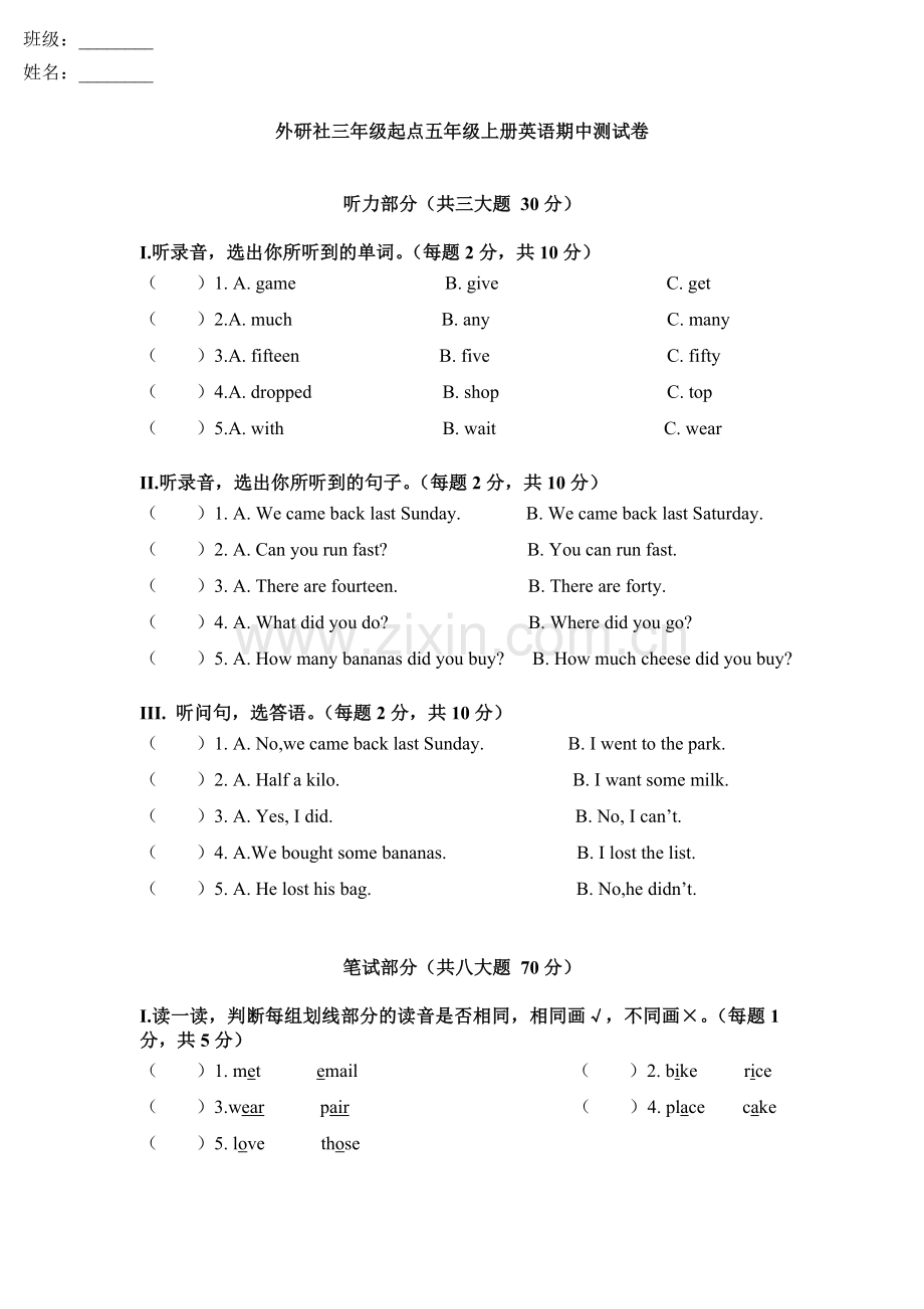 外研版三起五年级上册英语期中测试卷打印.doc_第1页