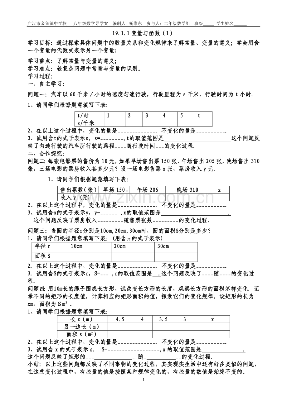 人教版八年级数学下册第十九章一次函数导学案(全章).doc_第1页