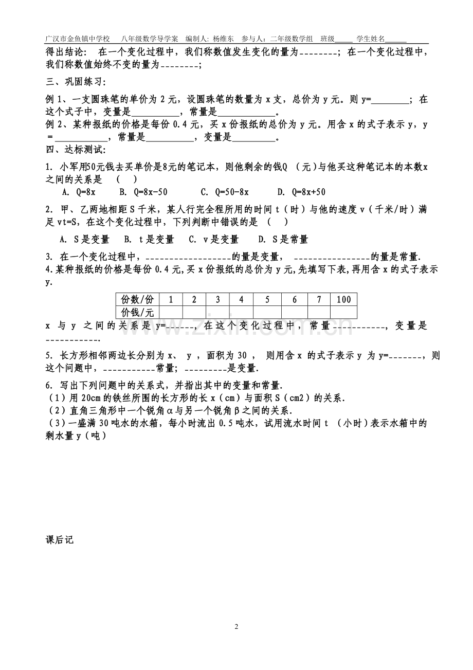 人教版八年级数学下册第十九章一次函数导学案(全章).doc_第2页