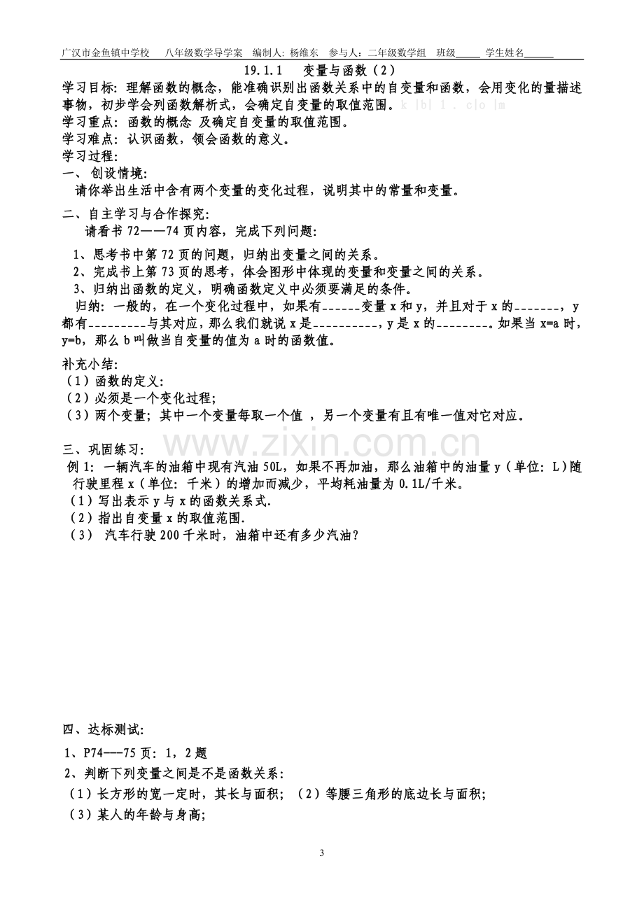 人教版八年级数学下册第十九章一次函数导学案(全章).doc_第3页