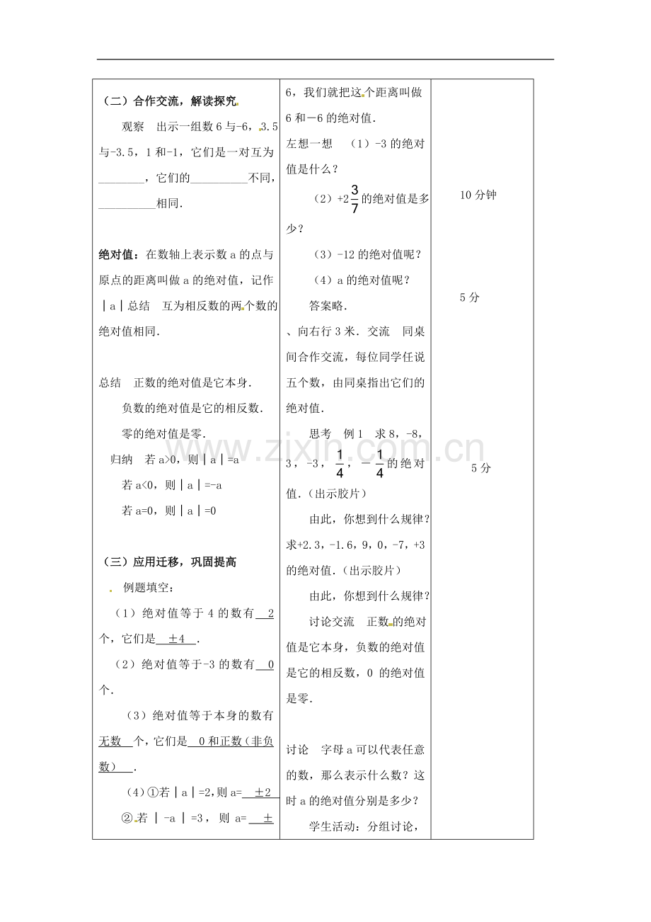 七年级数学上册-1.2.4-绝对值(第1课时)教案1-新人教版.doc_第2页