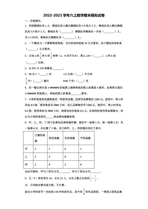 2022-2023学年巢湖市居巢区数学六上期末考试模拟试题含解析.doc