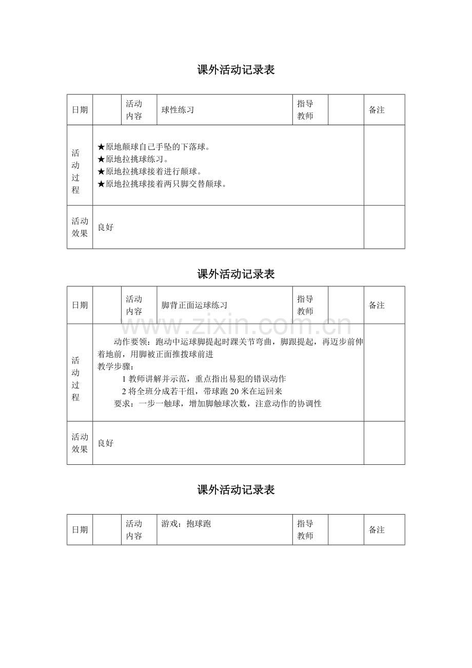 体育社团活动记录表.doc_第1页