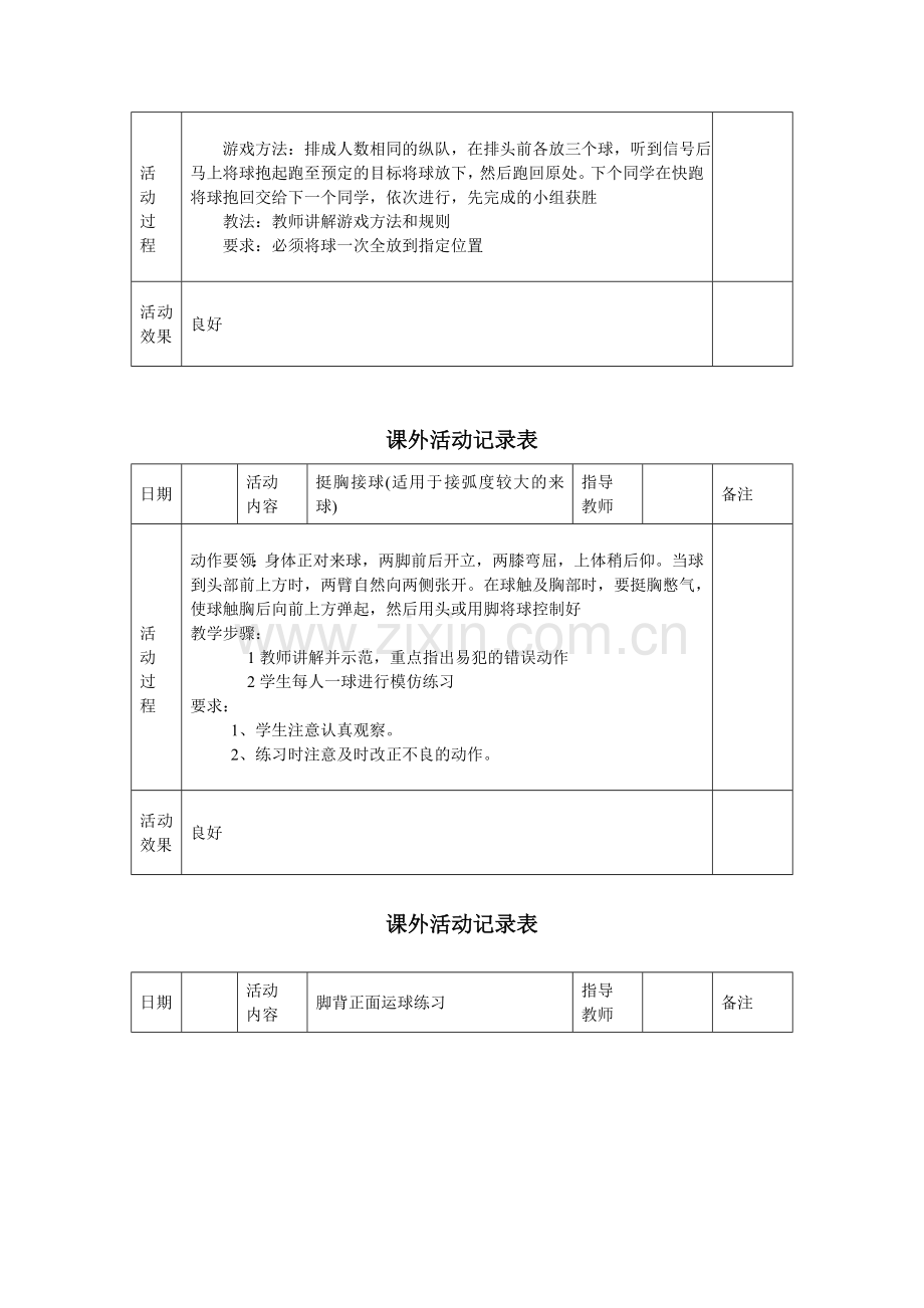 体育社团活动记录表.doc_第2页