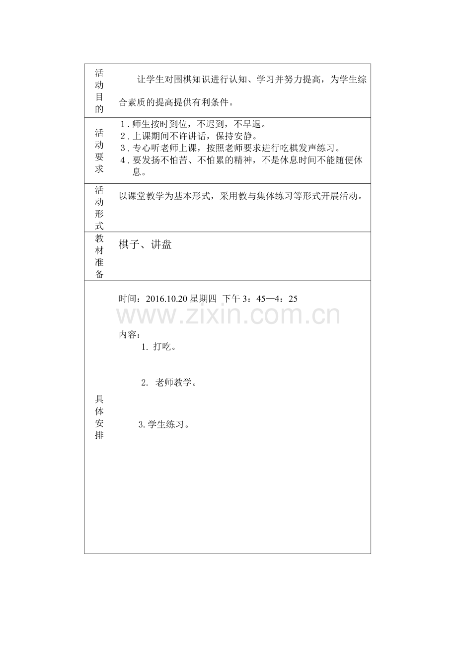 少年宫围棋记录.doc_第3页