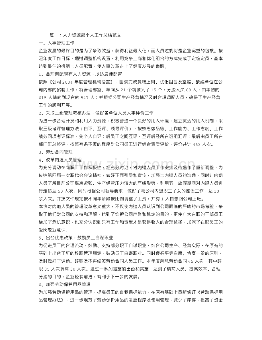 人资资源个人工作总结.doc_第1页