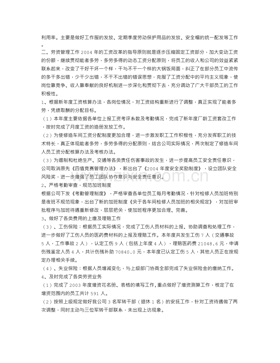 人资资源个人工作总结.doc_第2页