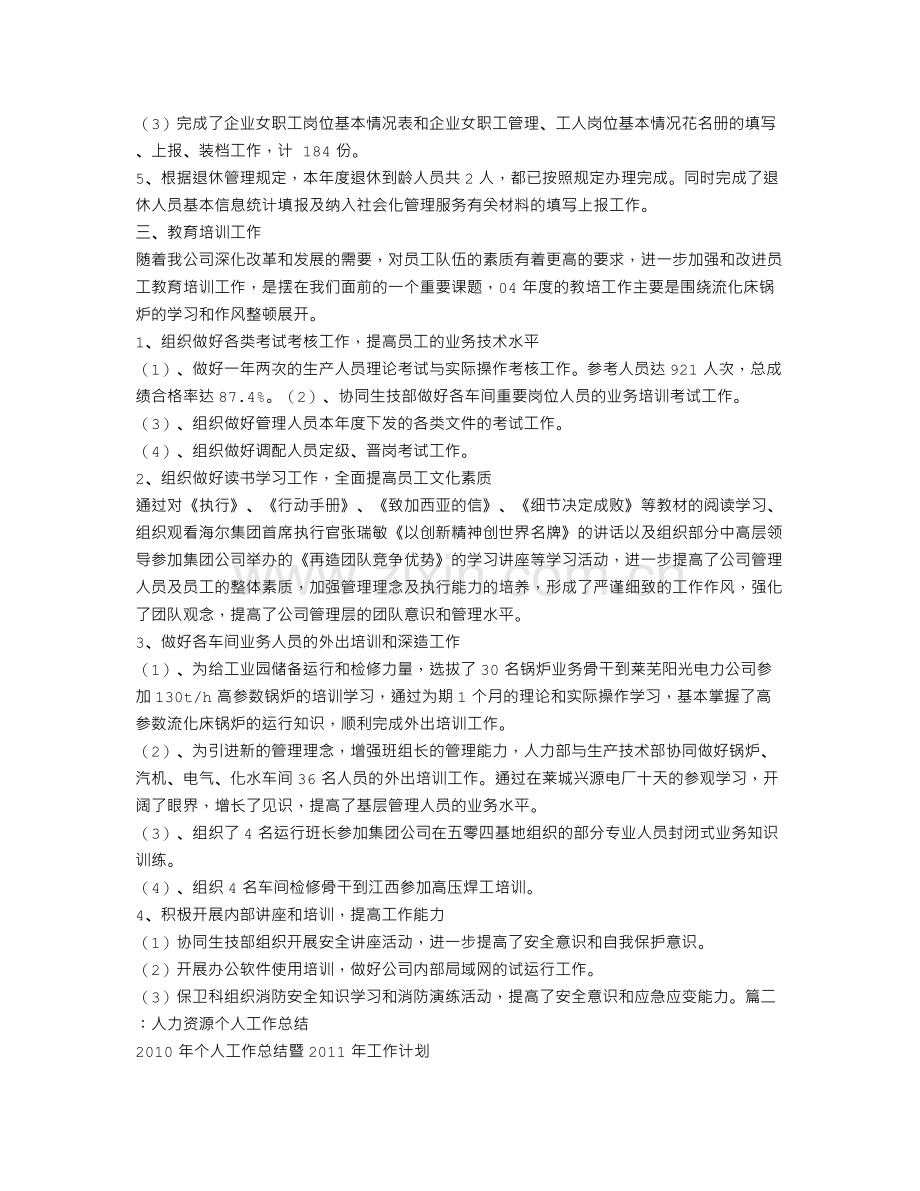 人资资源个人工作总结.doc_第3页