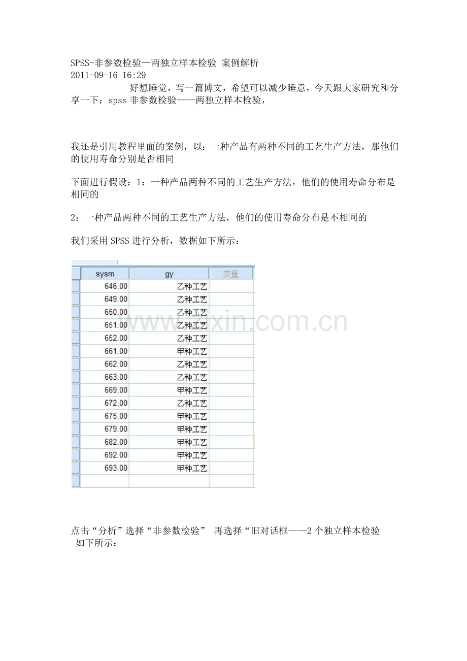 SPSS-非参数检验—两独立样本检验-案例解析.doc_第1页