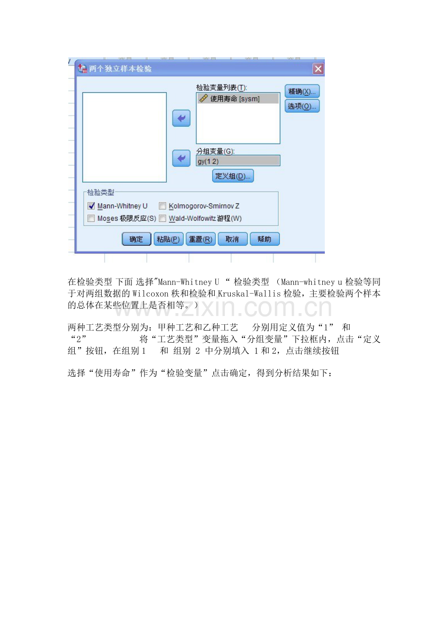 SPSS-非参数检验—两独立样本检验-案例解析.doc_第2页