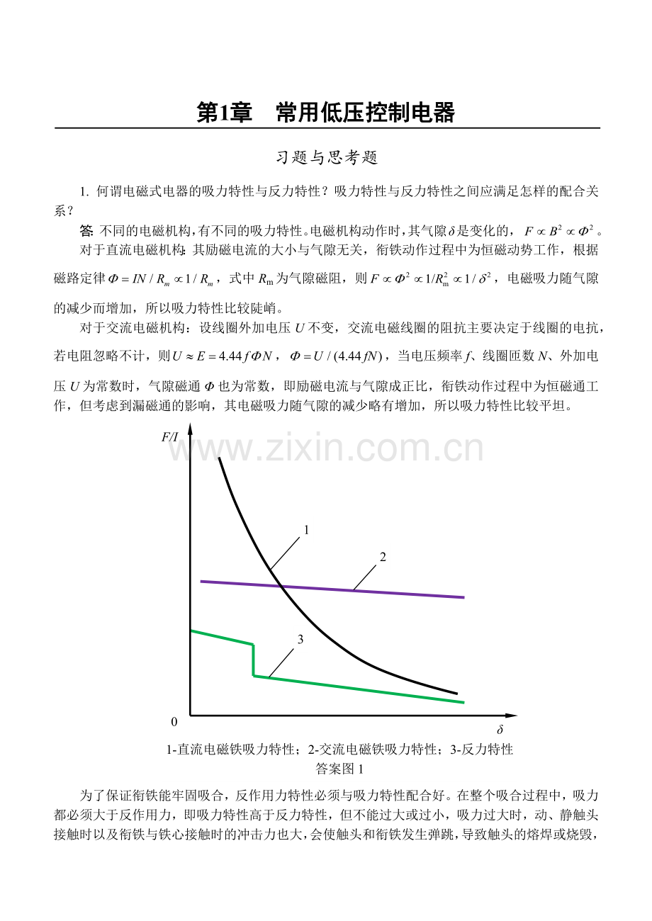 电气控制与PLC应用-第1章习题与思考题参考解答.doc_第1页