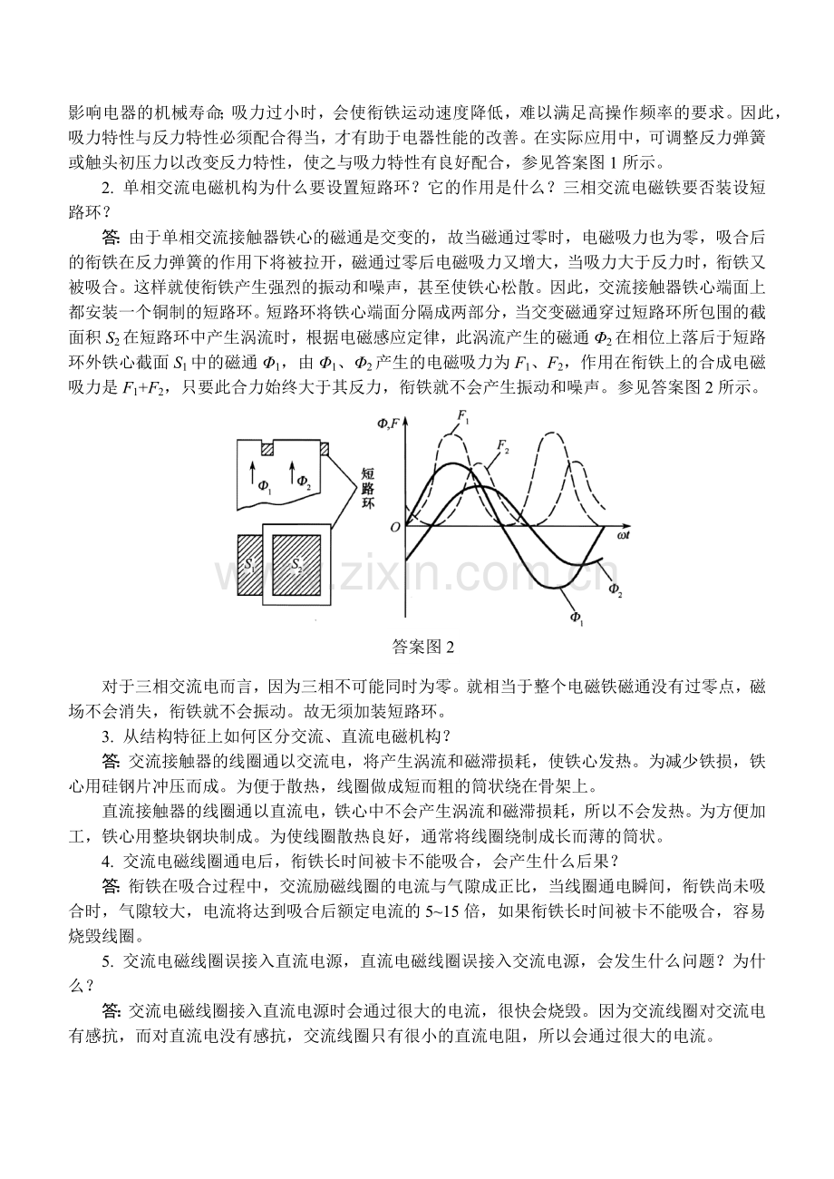 电气控制与PLC应用-第1章习题与思考题参考解答.doc_第2页